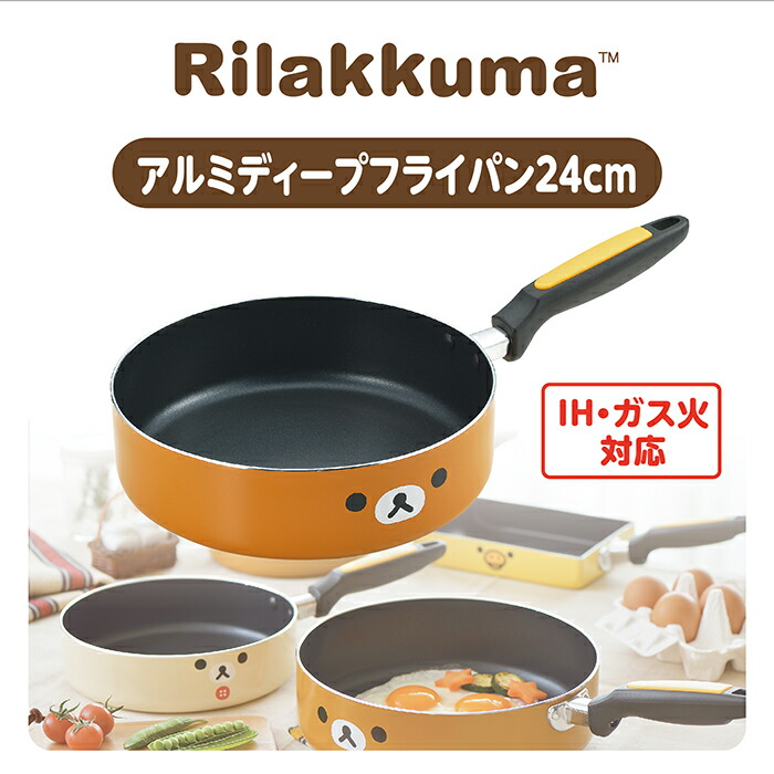 楽天市場】リラックマ マルチクックパン RK-44 かわいい キッチン