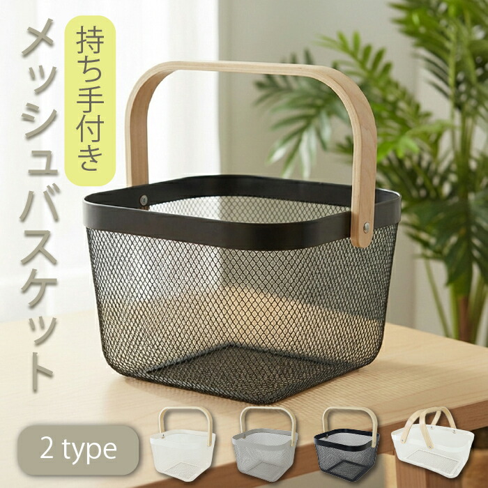 楽天市場】【クーポンあり】メッシュカゴ バスケット 10.5×10.5×10.5cm