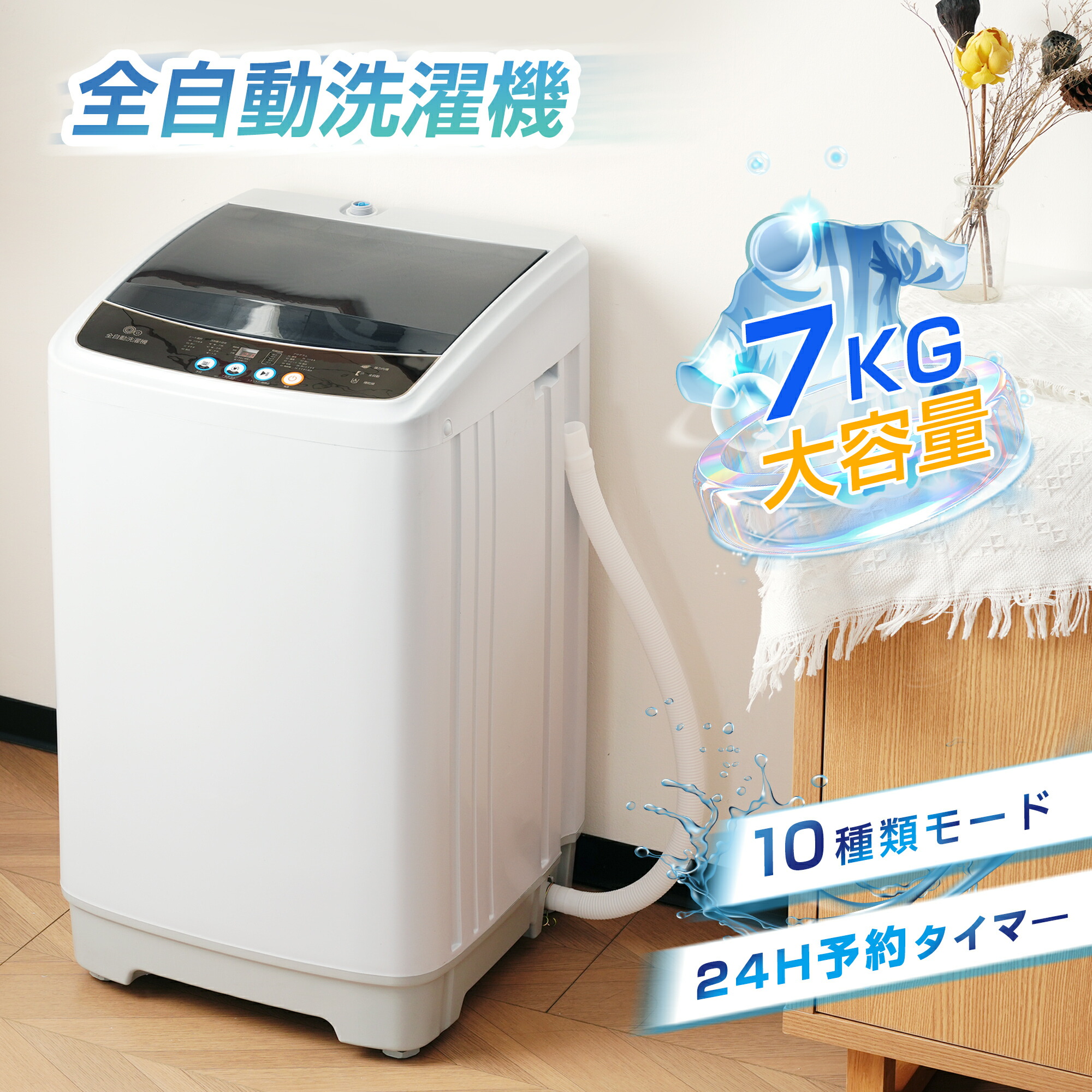 楽天市場】【在庫限定P10倍&お得クーポン】洗濯機 全自動洗濯機 7kg 縦