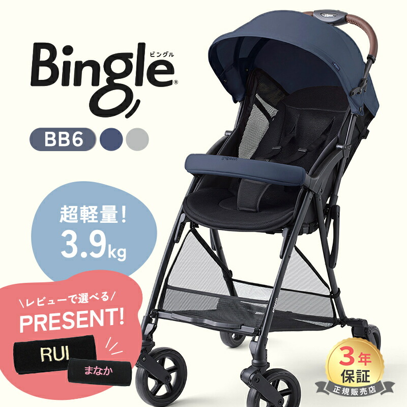あや ※新品未使用※ ピジョン ビングル bb4 マルチレインカバー付 あや