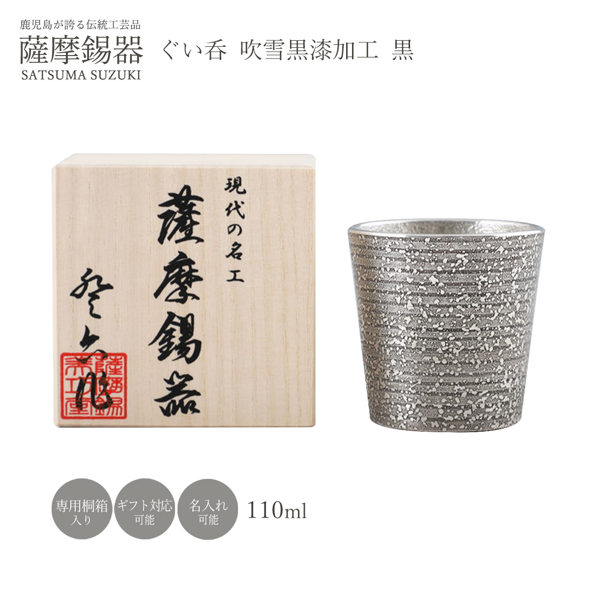 楽天市場】【公式 薩摩錫器工芸館】 錫のぐい呑み 藍 110ml 父の日