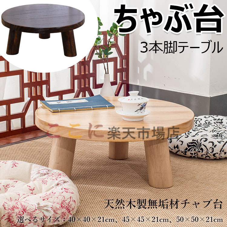 楽天市場】木遊舎 ちびっ子 ちゃぶ台 （大） ままごとテーブル : 木の