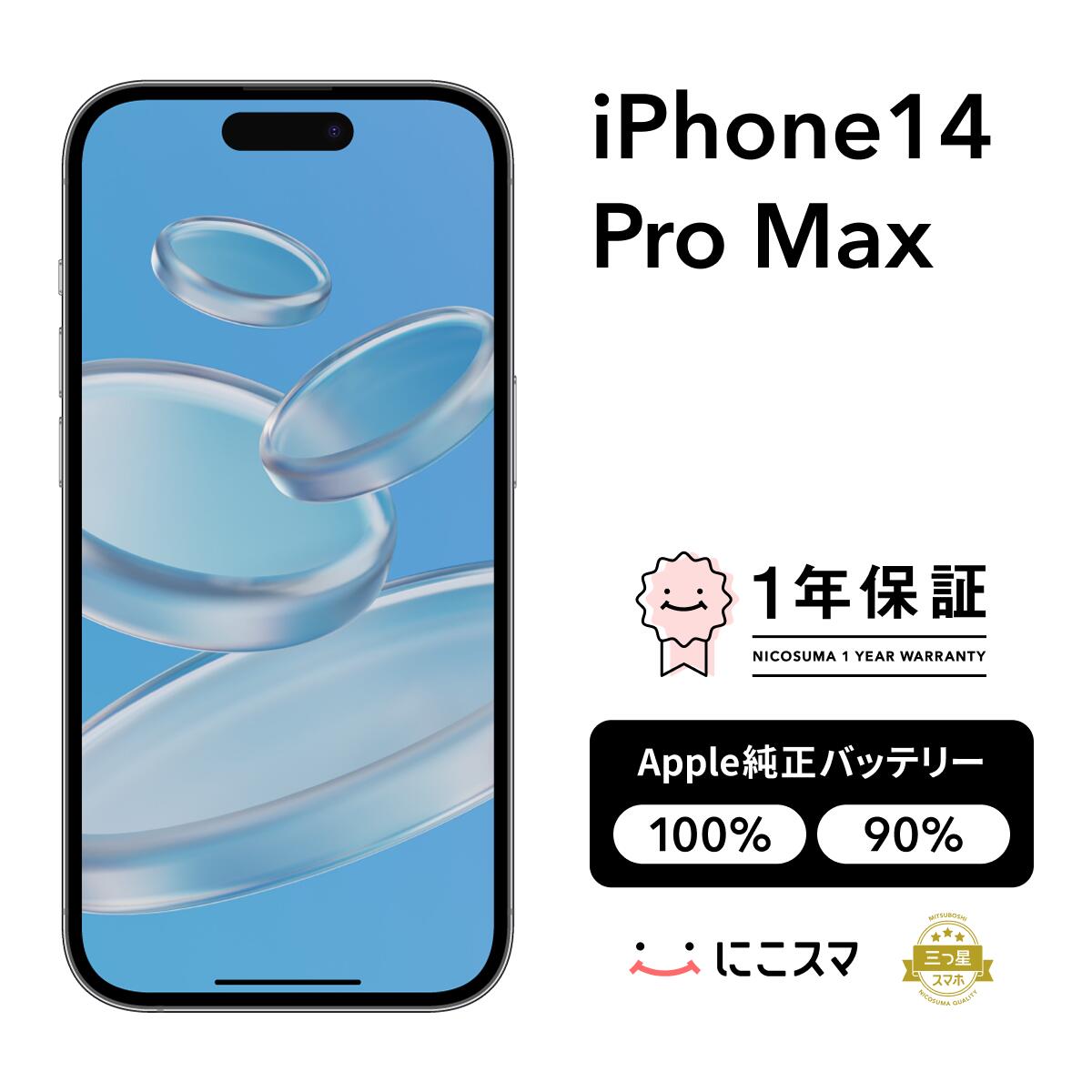 楽天市場】iPhone 14 Pro Max 128GB SIMフリー バッテリー 100