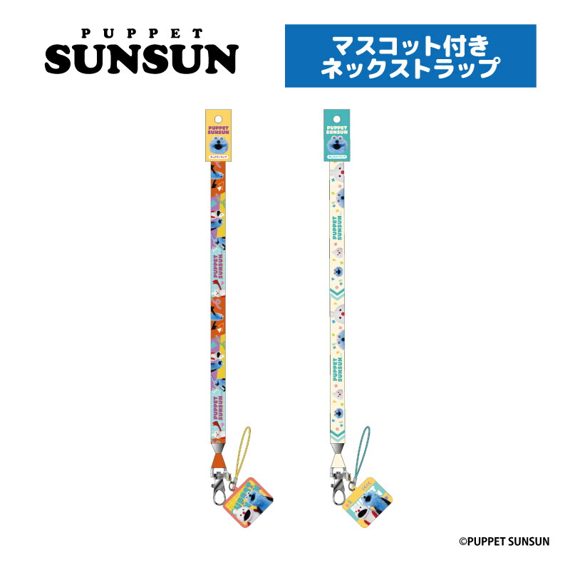 楽天市場】予約 2026年 1月下旬 入荷延期 パペットスンスン マスコット