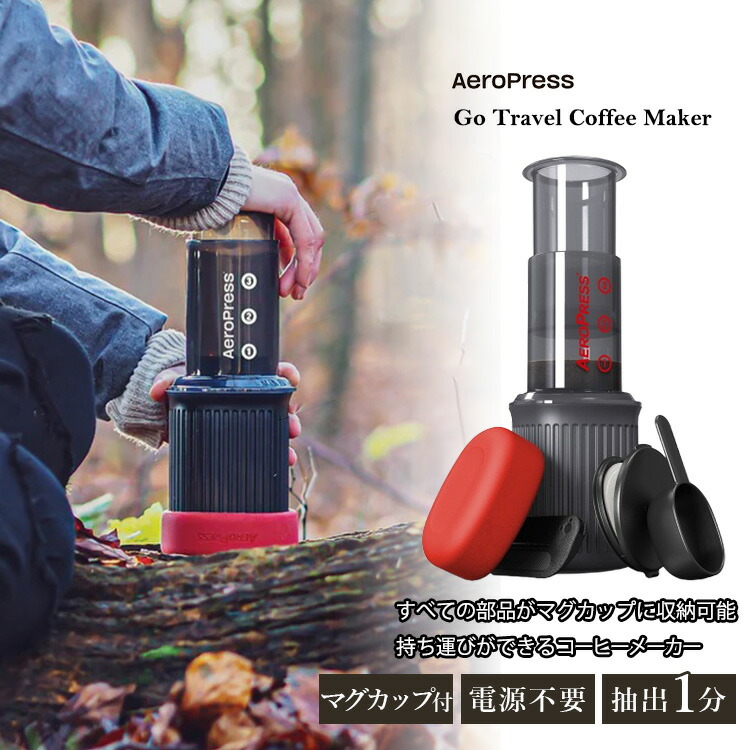 楽天市場】【1000円OFFクーポン】AEROPRESS エアロプレス オリジナル