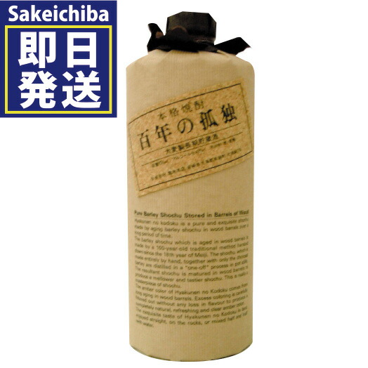 楽天市場】百年の孤独 麦焼酎 40度 720ml 黒木本店 【箱付】 : 酒販