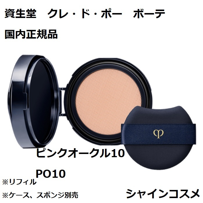 楽天市場】資生堂 クレ・ド・ポー ボーテ CPB タンクッションエクラ