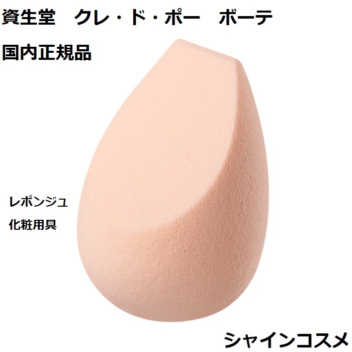 楽天市場】資生堂 CPB クレ・ド・ポー ボーテ タンクレームエクラ n