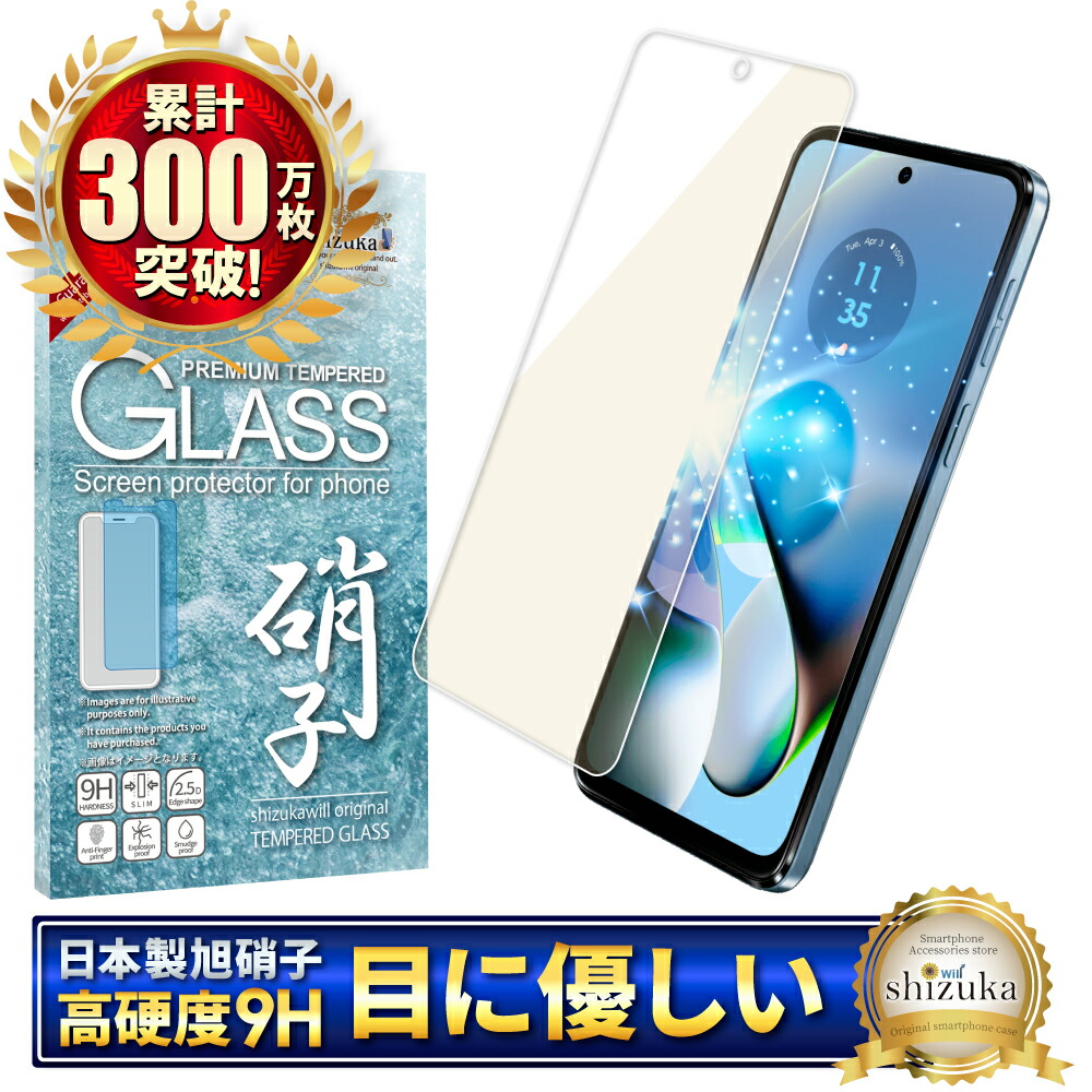 楽天市場】moto g64y 5G ガラスフィルム moto g64 5G フィルム