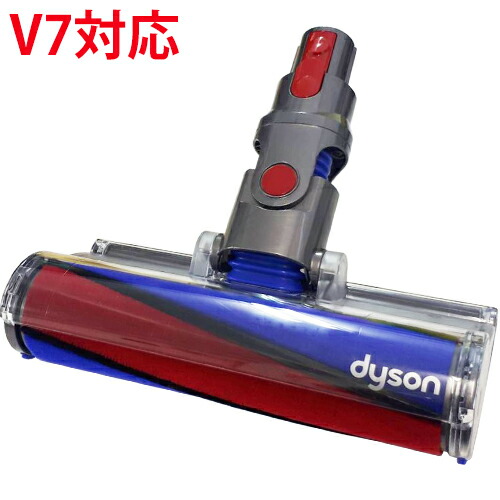 楽天市場】Dyson ダイソン 正規品 純正 V8 フラフィクリーナーヘッド
