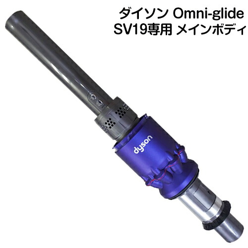楽天市場】ダイソン 正規品 Dyson Omni-glide 専用 SV19専用 充電