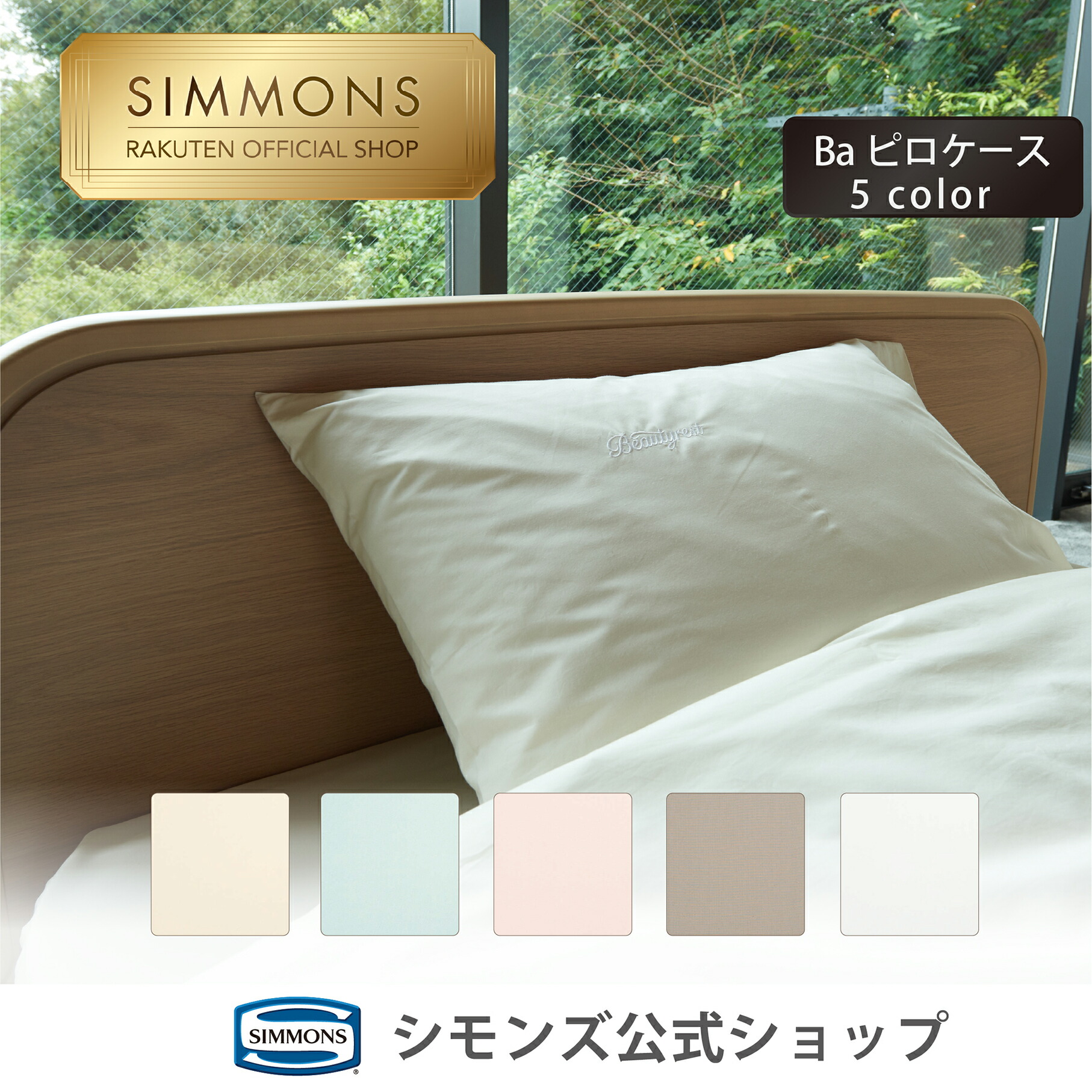 楽天市場】シモンズ シモンズ枕 シモンズベッド デラックスフェザー