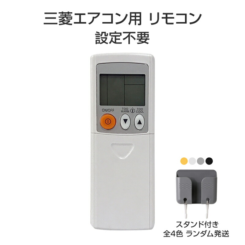 楽天市場】エアコン リモコン 三菱 MITSUBISHI mitsubishi 三菱電機