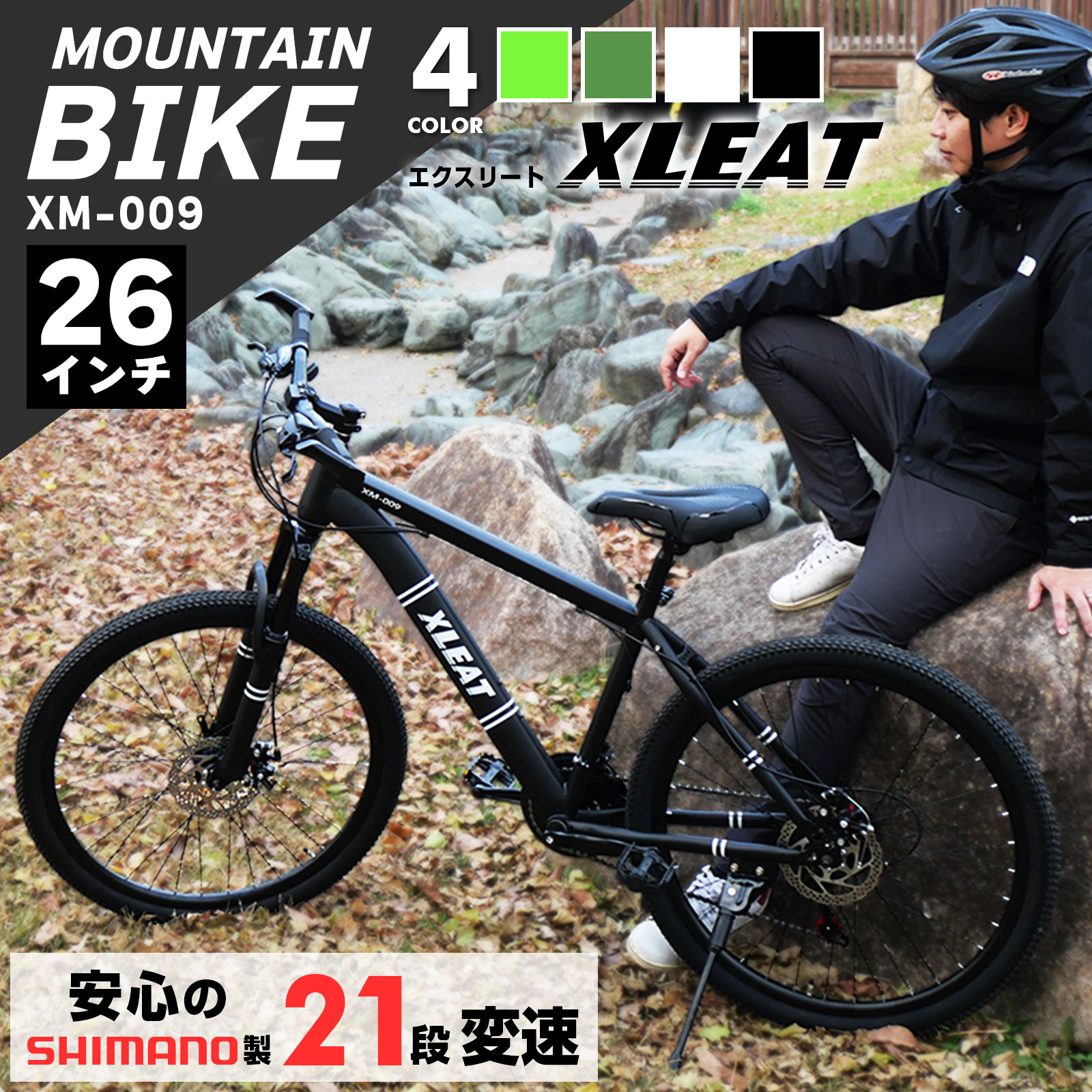 楽天市場】マウンテンバイク 26インチ MTB 自転車 シマノ製 21段変速