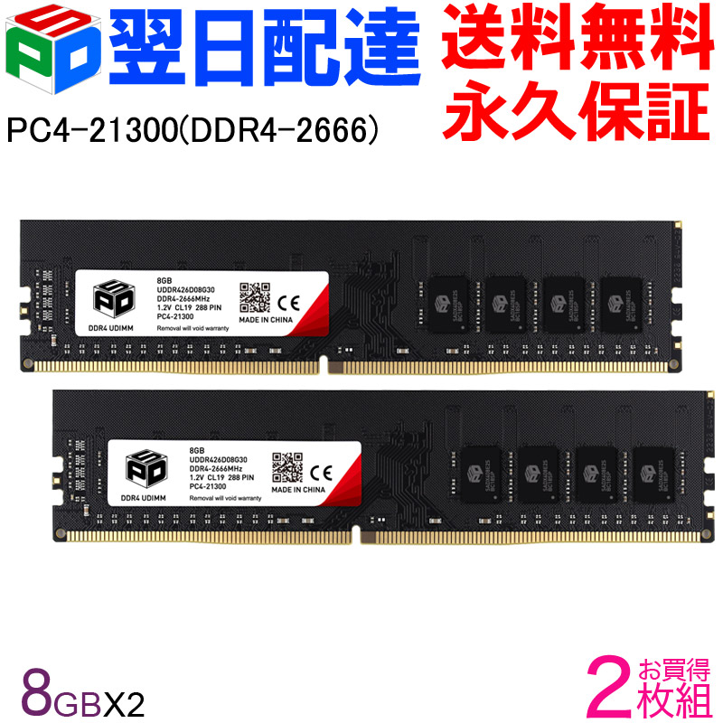 楽天市場】デスクトップPC用メモリ DDR4-2666 PC4-21300 16GB(16GBx1枚