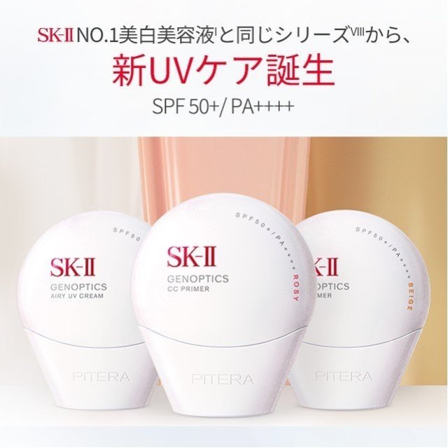 SK-II SK-II ジェノプティクス CC プライマー ナチュラルベージュ