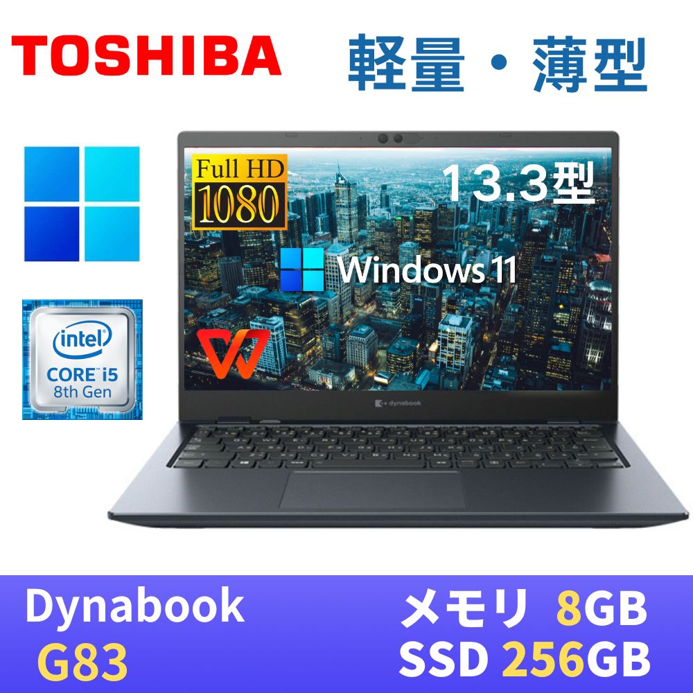 楽天市場】【極軽極薄】東芝 dynabook G83 13.3型FHD(1920x1080)液晶