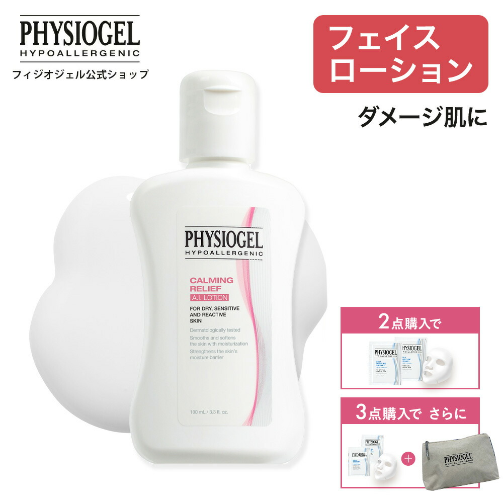 楽天市場】【フィジオジェル公式】 ボディクリーム 乳液 スキンケア