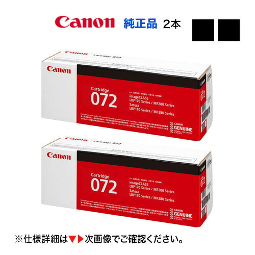 楽天市場】Canon／キヤノン トナーカートリッジ072H （CRG-072H） 大
