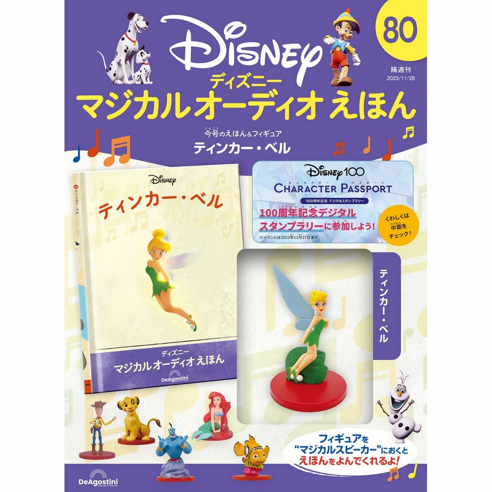 楽天市場】【デアゴスティーニ公式ストア】ディズニー マジカル