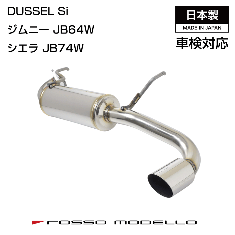楽天市場】車検対応 ジムニーノマド JC74W ロッソモデロ DUSSEL Si
