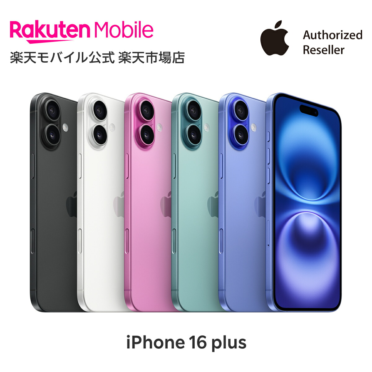 楽天市場】iPhone 16 回線セット（Rakuten最強プラン申し込み） SIM