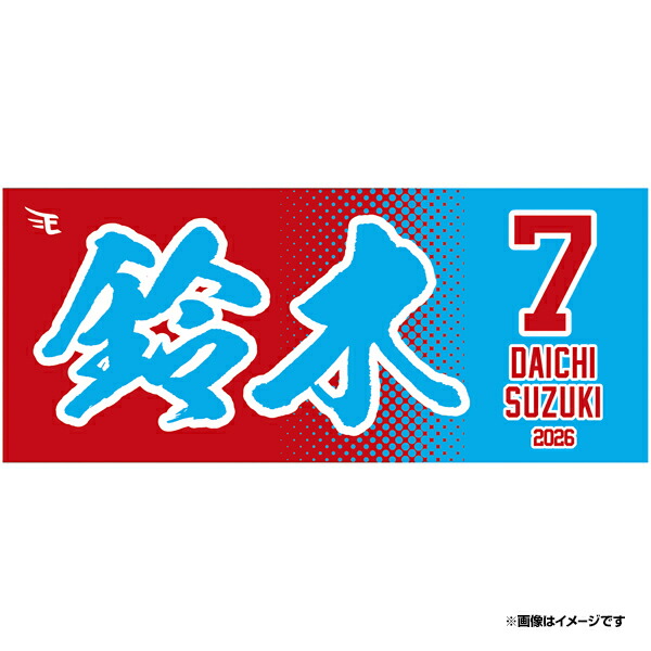 楽天市場】【2026MyHEROタオル】#1宗山 塁《楽天イーグルス》 : 楽天