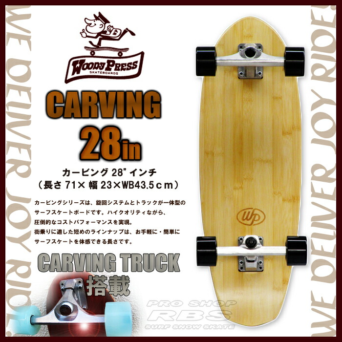 楽天市場】WOODYPRESS 30インチ NATURAL ナチュラル WOODY30-CARVING