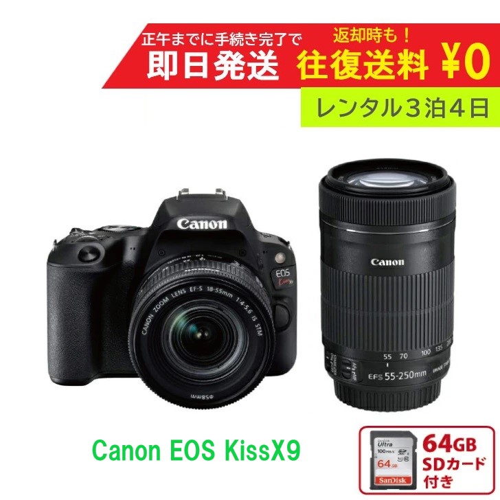 楽天市場】レンタル 一眼レフカメラ Canon EOS Kiss X9i ダブルズーム
