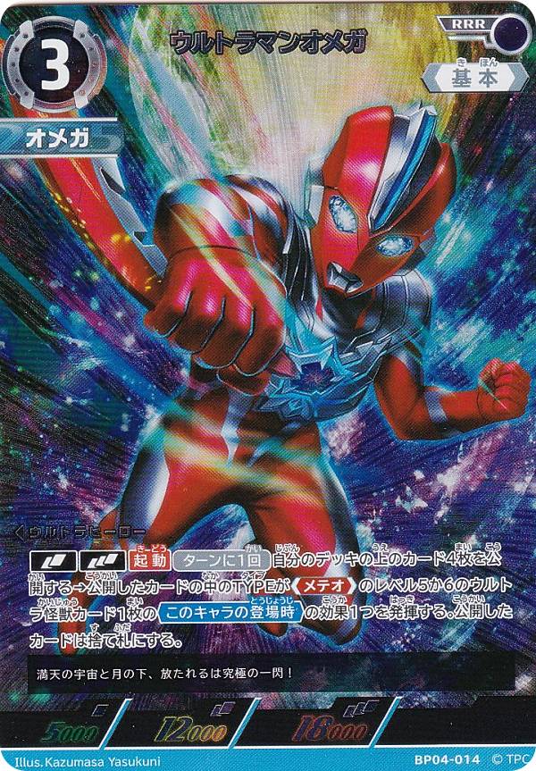 楽天市場】ウルトラマンカードゲーム BP04-100 メテオカイジュウ