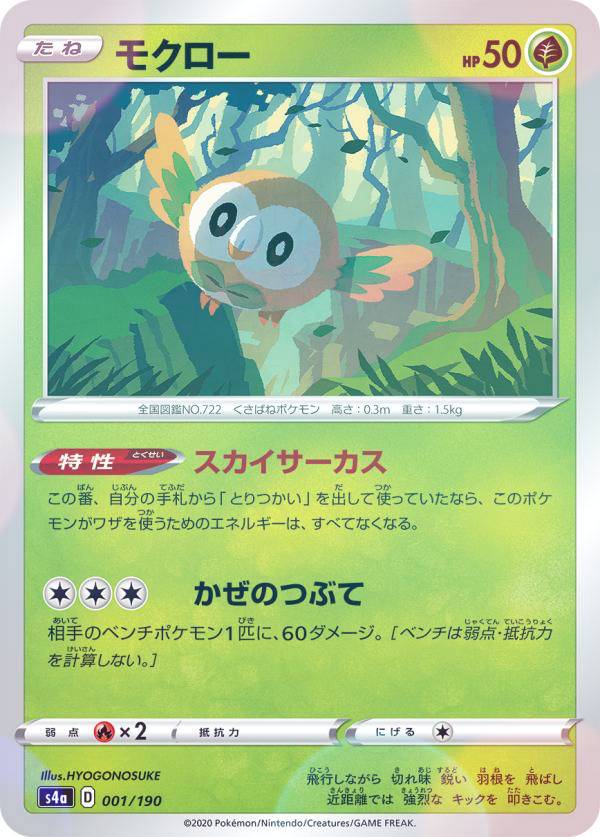 楽天市場】ポケモンカード ポケモンごっこ【SR】【197/190】【s4a