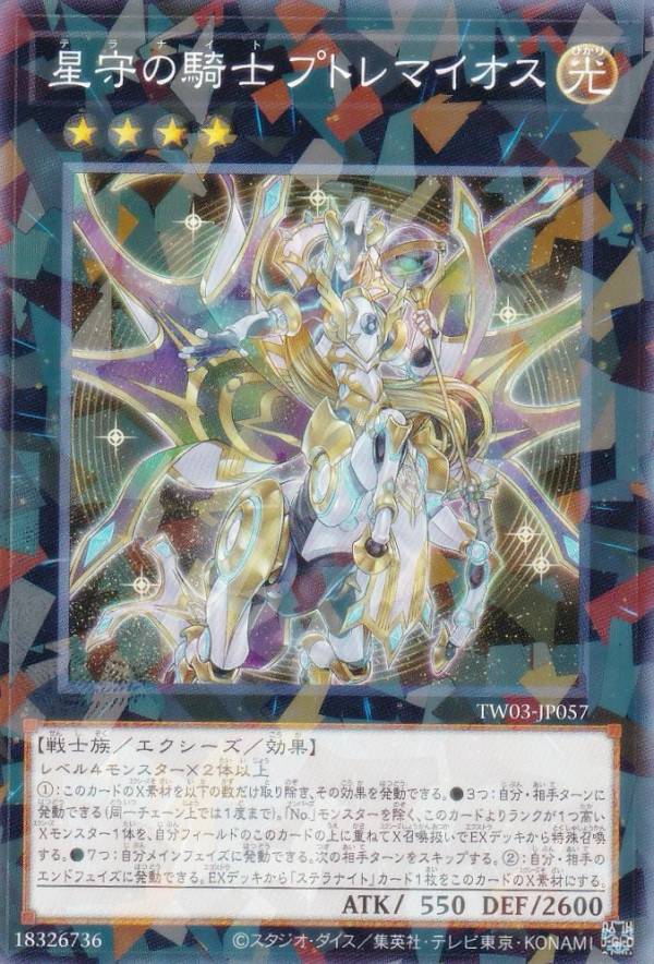 楽天市場】遊戯王 TW03-JP052 セイクリッド・トレミスM7 (日本語版