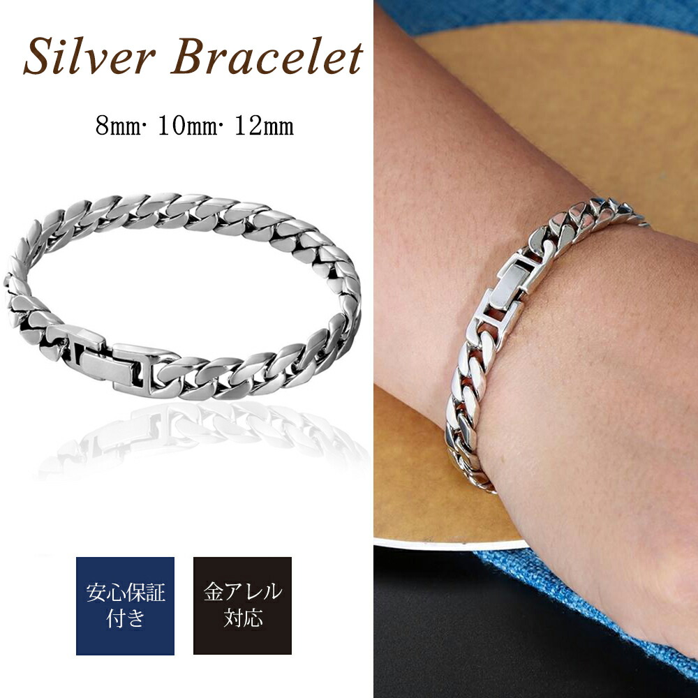 楽天市場】シルバー ブレスレット メンズ シルバー つけっぱなし