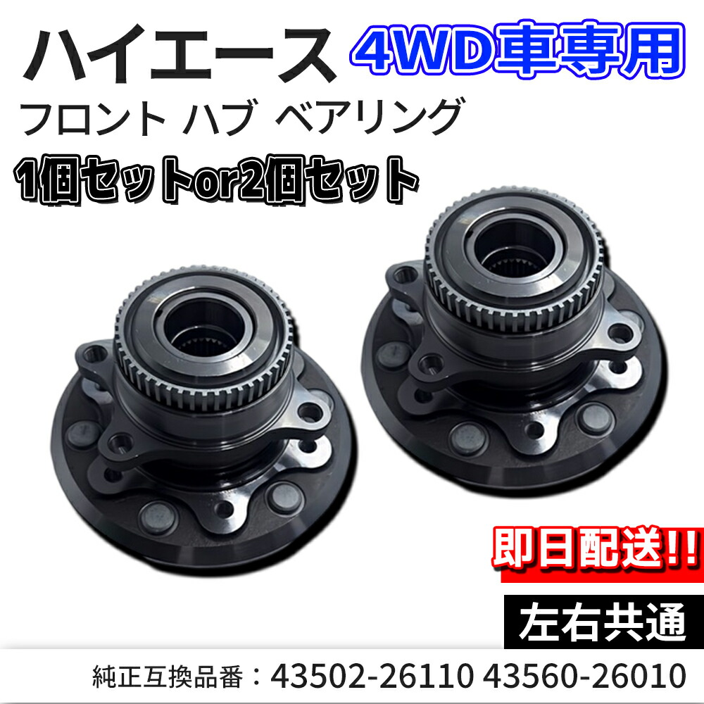 楽天市場】【ハイエース 200系TRH2系 KDH2系 4WD】フロントハブASSY