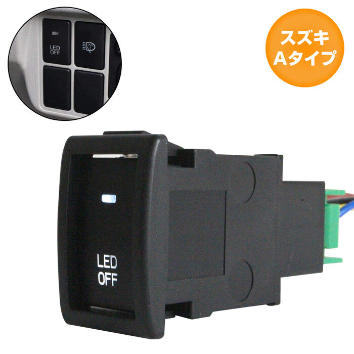 楽天市場】スズキAタイプ LED 電源ボタン スイッチホール 白 マツダ