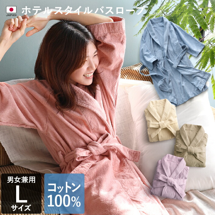 楽天市場】日本製 バスローブ Lサイズ sensui センスイ / メンズ