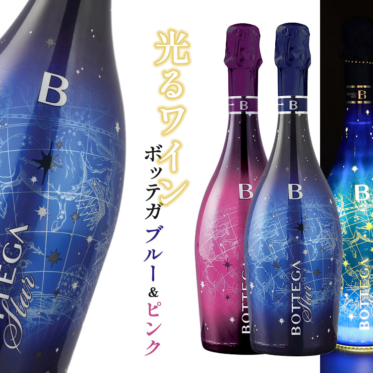 楽天市場】光るワイン! ボッテガ ブルースター 750ml 1本 辛口 BOTTEGA