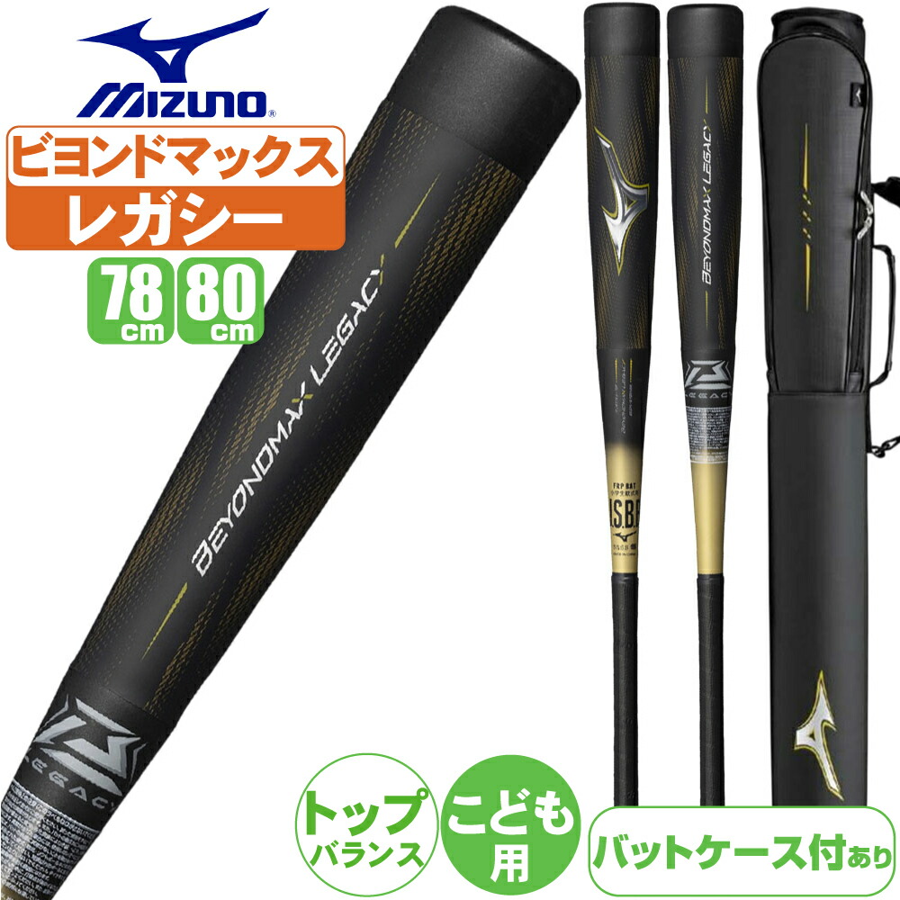 楽天市場】ビヨンドマックスレガシー 野球 バット 軟式 大人 83cm 84cm