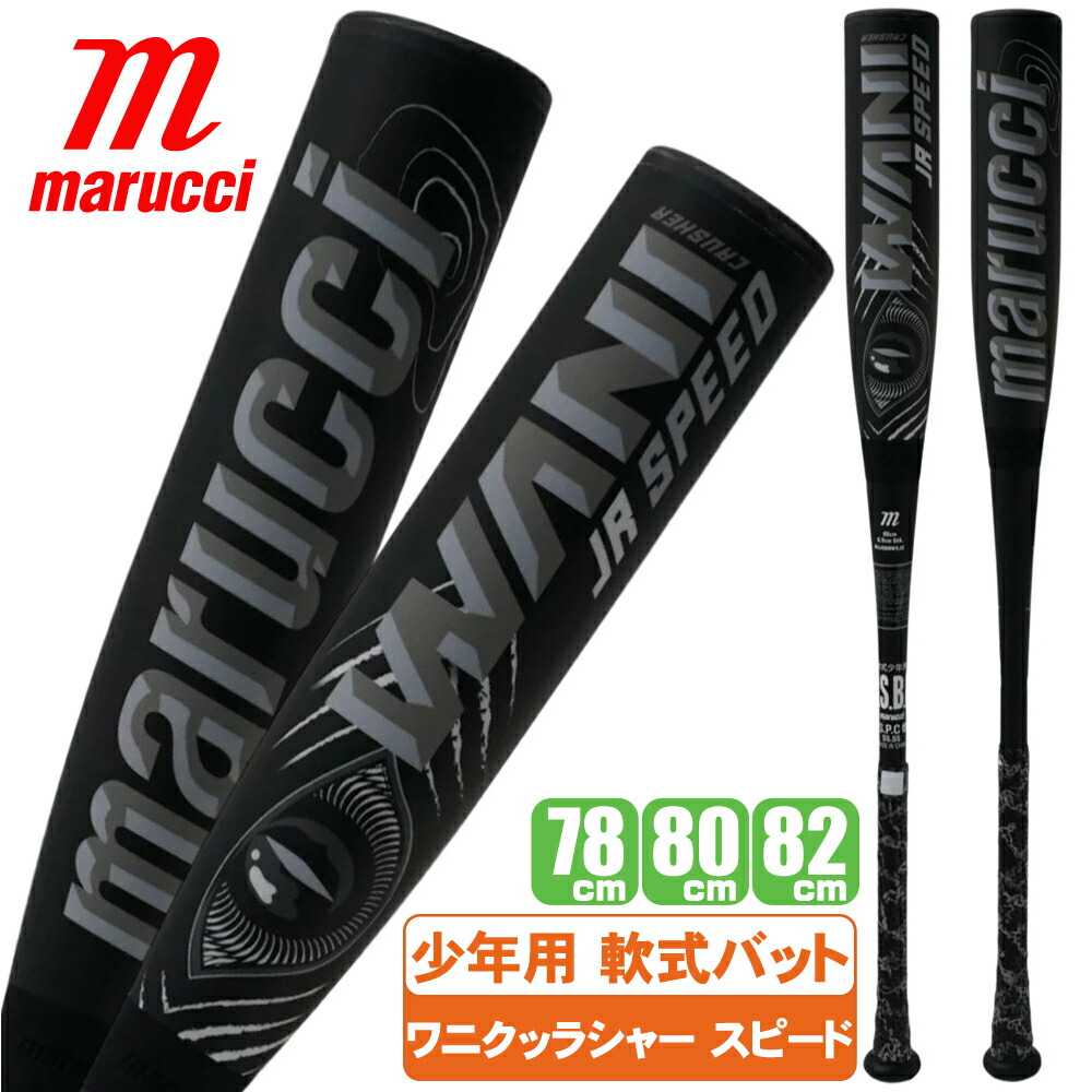 楽天市場】即納 最強黒ワニ登場！マルチ marucci ワニクラッシャー