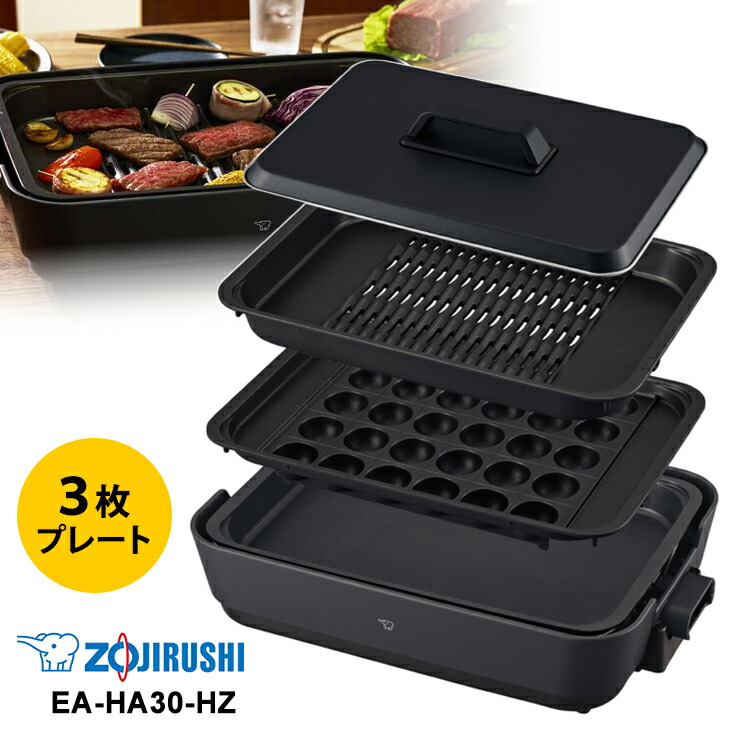 楽天市場】[EA-HA30-HZ] ホットプレート やきやき 象印 ホットプレート