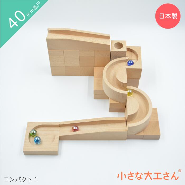 楽天市場】【送料無料】小さな大工さん 40-22 ビー玉ころがしレールと