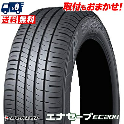 楽天市場】【2025年製】ダンロップ エナセーブ EC204 155/65R14 75S