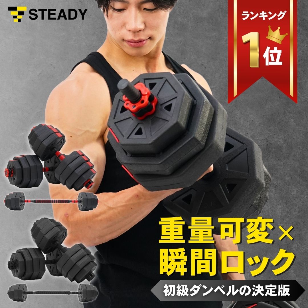 ダンベル 可変式 5kg 10kg 20kg 2個セット バーベル利用可 365日保証