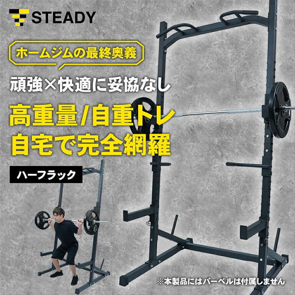 ハーフラック パワーラック ホームジム 耐荷重350kg 高重量対応 365日