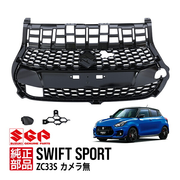 楽天市場】【スズキ純正】 スイフトスポーツ ZC33S ファイナル