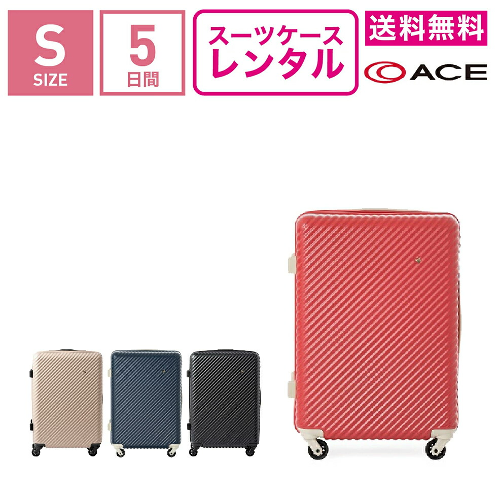 楽天市場】【レンタル】スーツケース レンタル 送料無料 TSAロック≪5