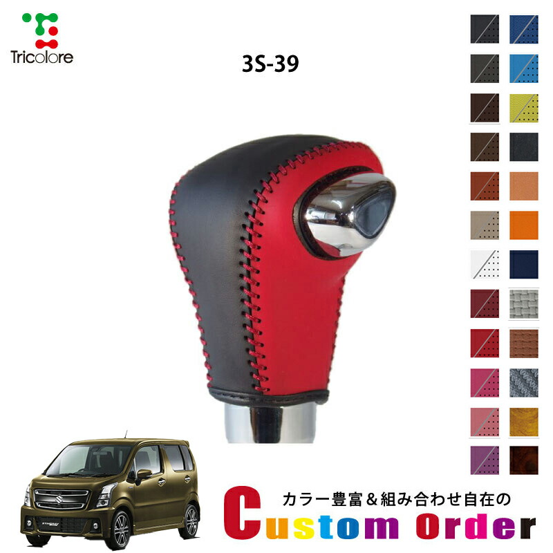 楽天市場】組み合わせ自在のカスタムオーダー ワゴンRスティングレー