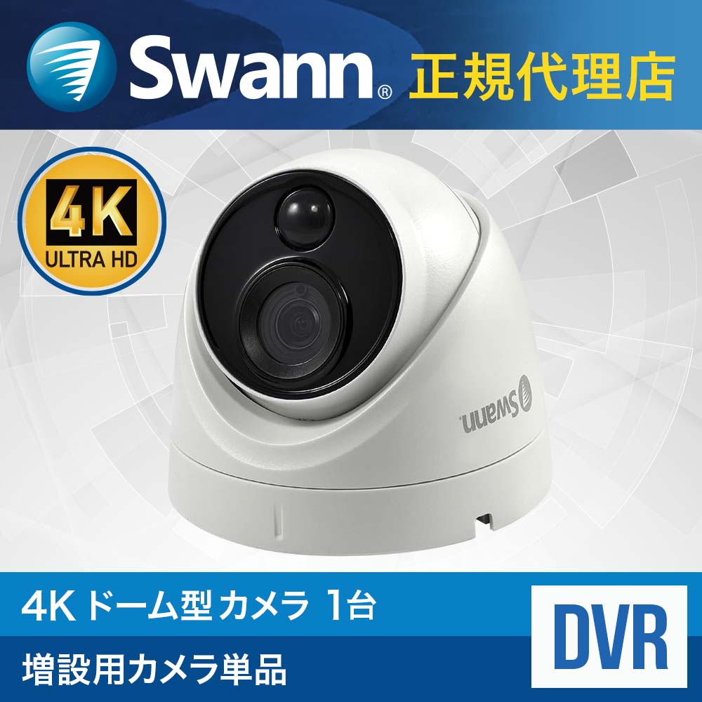 楽天市場】【増設用カメラ単品】 Swann スワン DVRシステム 増設用 4K
