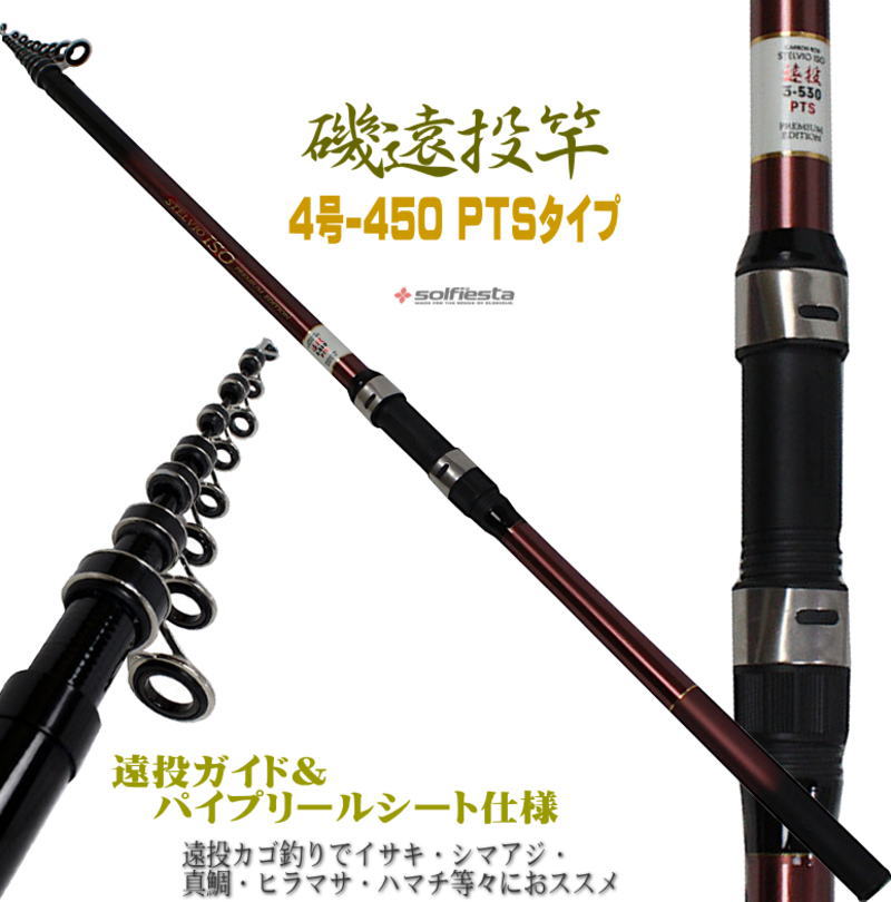 楽天市場】数量限定特価 振出 遠投 磯竿 3号-530PTS 3-530 遠投カゴ