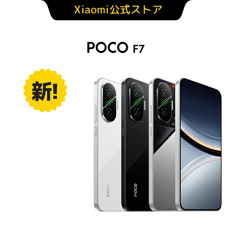 楽天市場】POCO F7 Pro スマートフォン 12G+256G Qualcomm Snapdragon